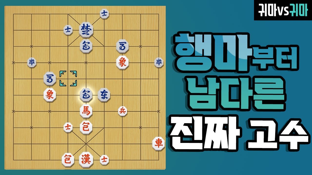 [실전 9단 장기] 행마부터 남다른 진짜 고수 등장