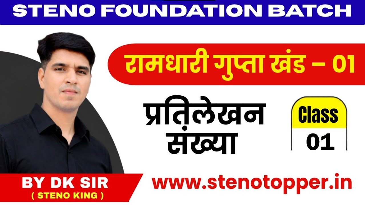 SSC Steno 2026 II STENOTOPPER II | Hindi Jainlipi Dictation | Speed Test 80-100 II SSC-RDG01