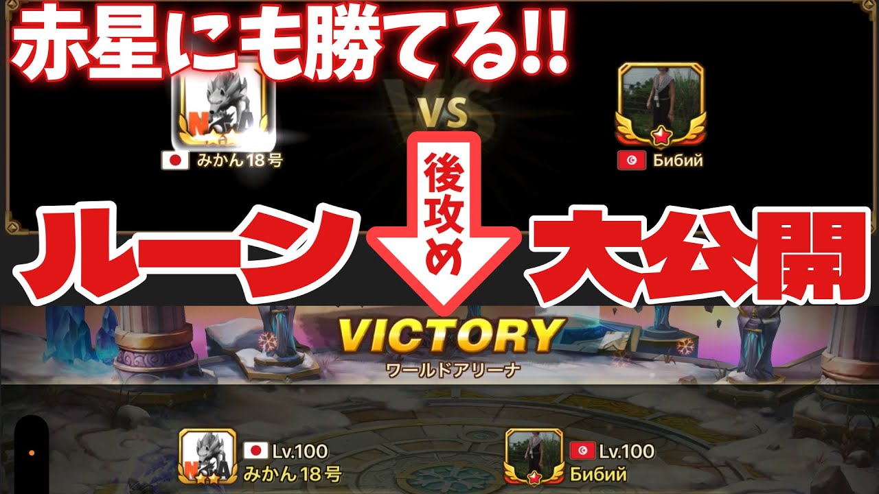 赤星にも勝てる‼️後攻めルーン大公開【#サマナーズウォー】