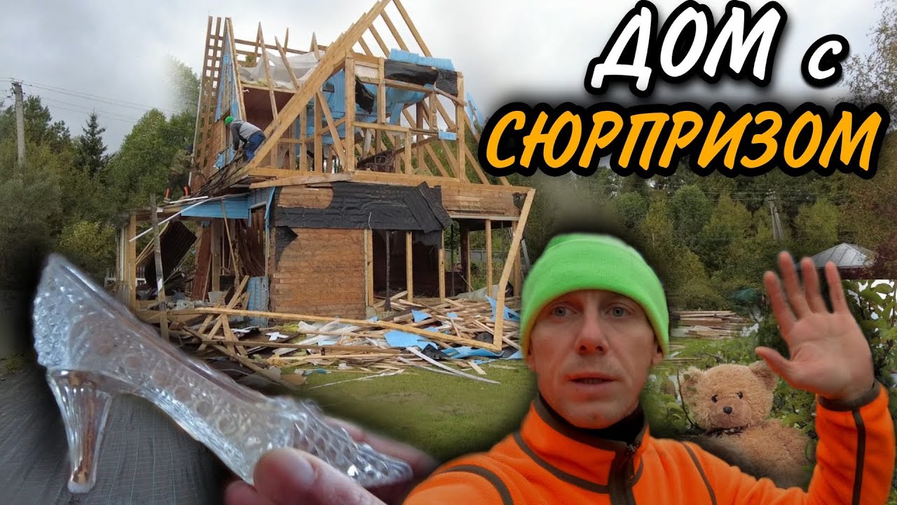 ВОТ ЭТО СЮРПРИЗ! СНЕСЛИ ДОМ а там КУНГ СССР/@Ломать Копать