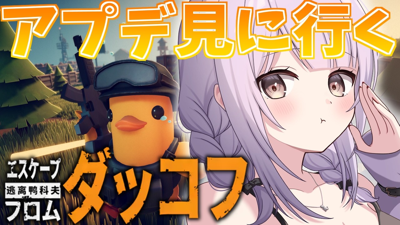 【#escapefromduckov 】久しぶりのダッコフ！まったり新マップ確認いくよ★