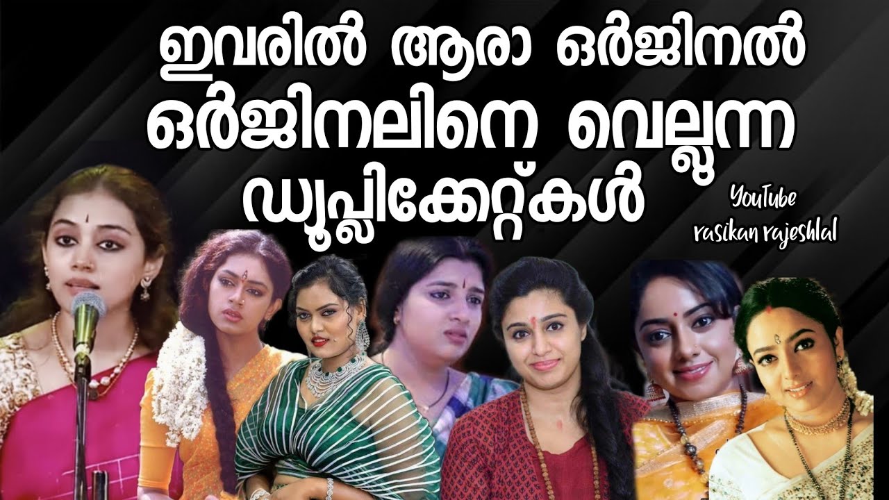 ഇവരിൽ ആരാ ഒർജിനൽ | ഒർജിനലിനെ വെല്ലുന്ന ഡ്യൂപ്പ്കൾ | Actor's Duplicate