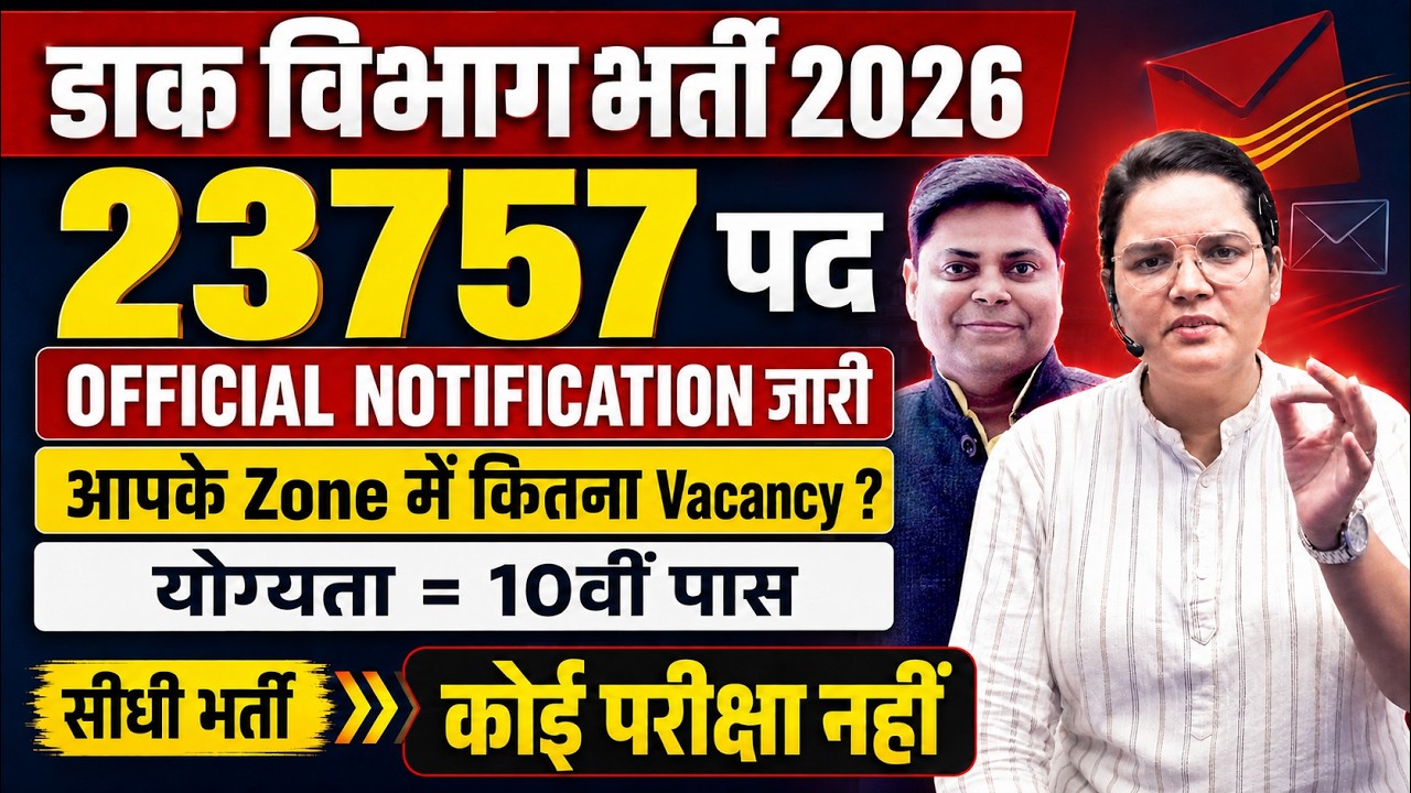 India Post Vacancy 2026 | India Post GDS Vacancy 2026 | GDS New Vacancy 2026 || GDS Post Recruitment