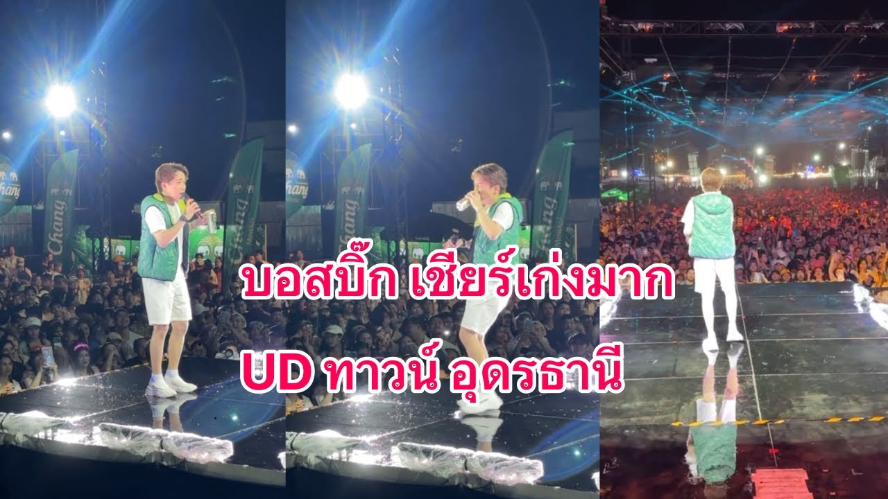 คอนเสิร์ตโตเกียว UD ทาวน์อุดรธานี #ผู้ใหญ่บ้านฟินแลนด์ #ค่ายเพลงโตเกียวมิวสิค