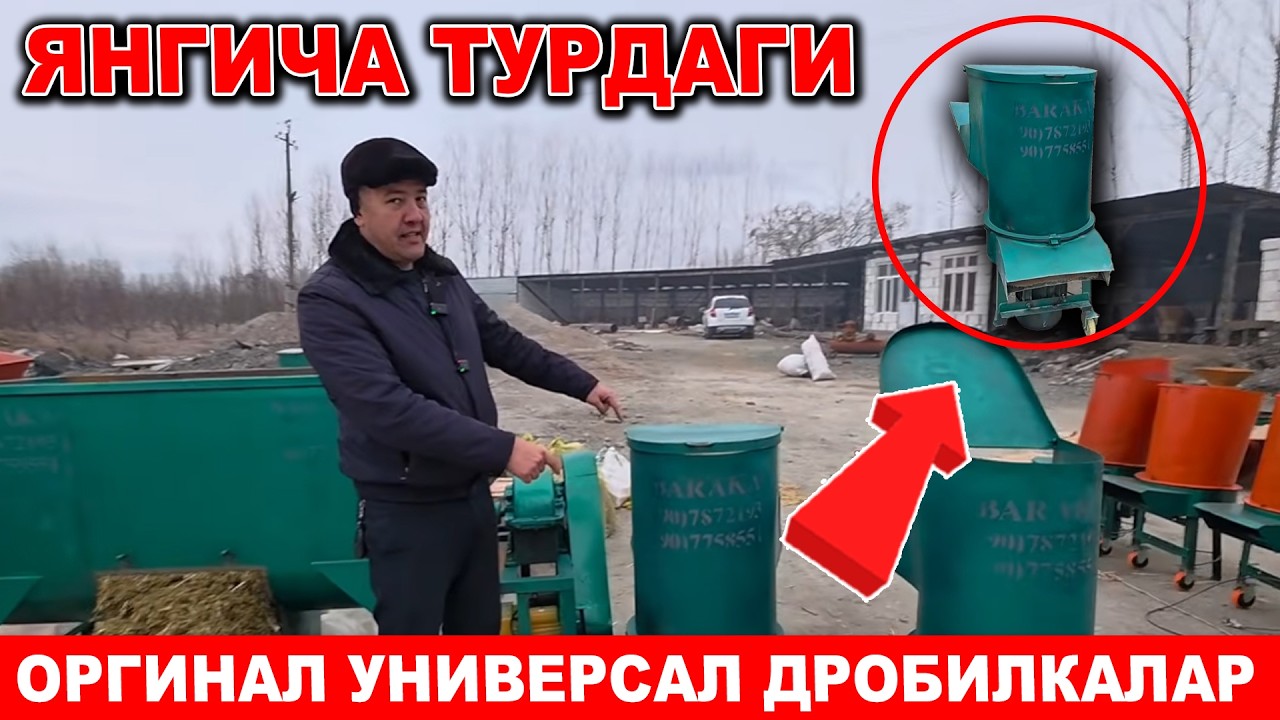 АНА ЯНГИЛИК ИХТИРО УНИВЕРСАЛ ДРОБИЛКА НАРХЛАРИ