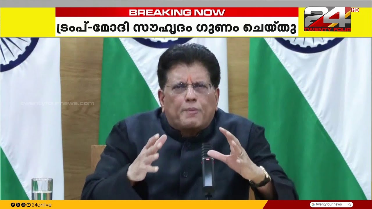 'ഇന്ത്യ US വ്യാപാര കരാറിൽ ലോകം പ്രധാനമന്ത്രിയെ അഭിനന്ദിക്കുന്നു, എല്ലാ വിഭാഗത്തിനും ഗുണം ലഭിക്കും'
