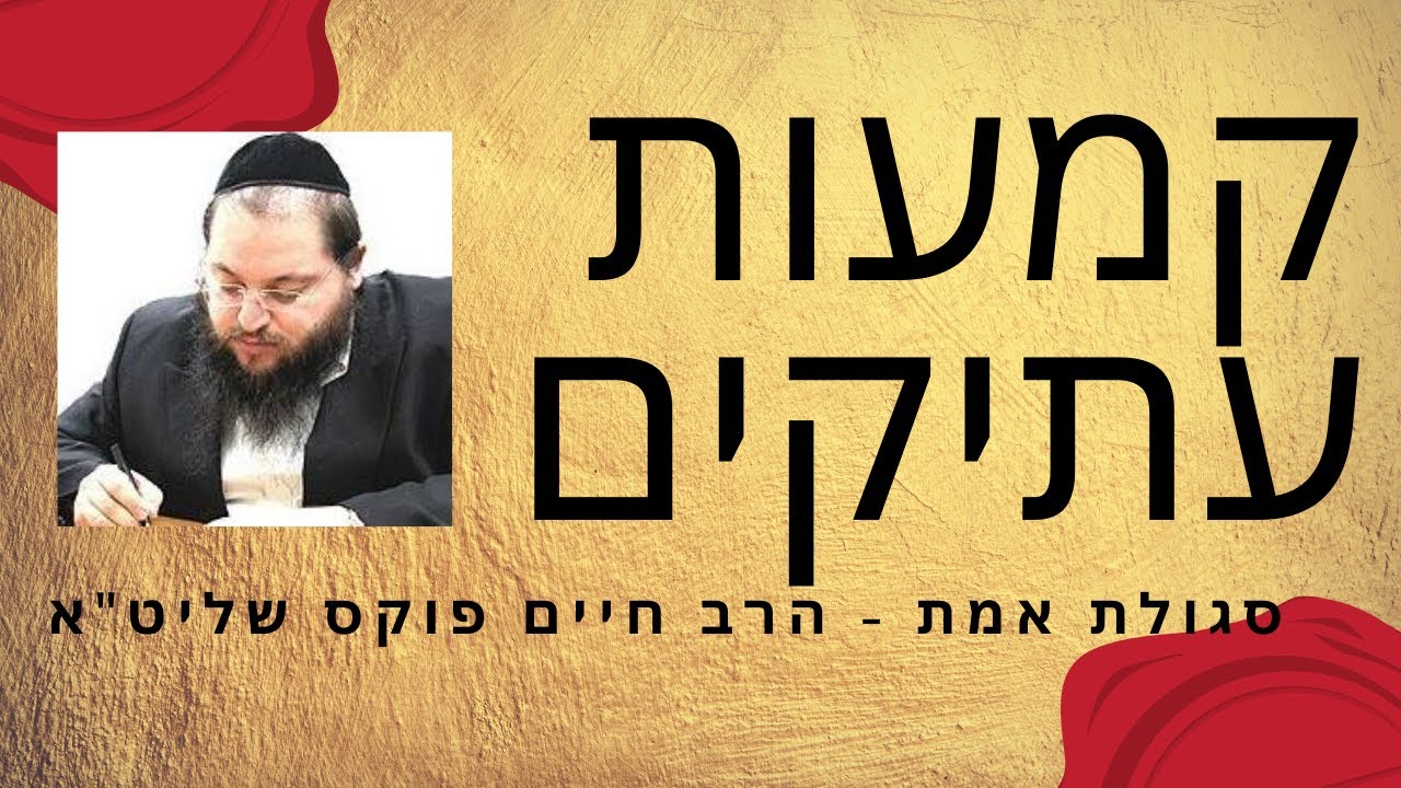 קמעות עתיקים