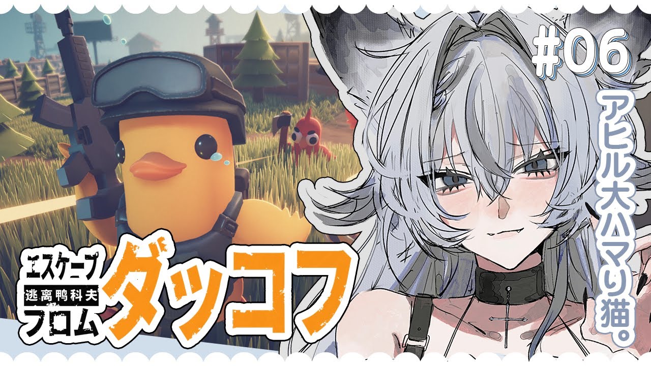 【 エスケープフロムダッコフ 】ダッコフしながらまったり雑談【 