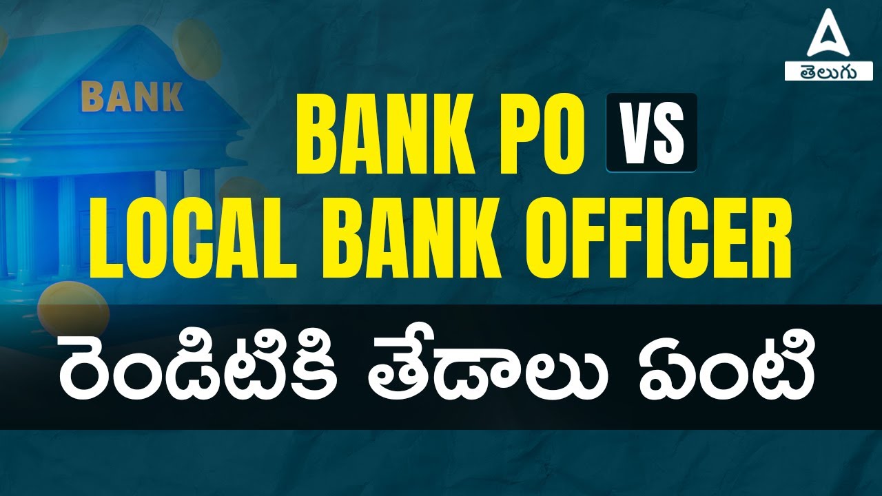 Difference Between Local Bank Officer and PO | Bank LBO vs PO | Know Complete Details