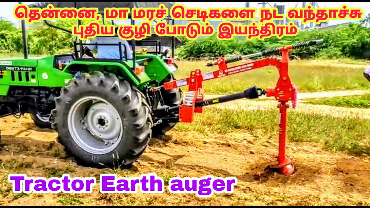 Tractor Earth Auger | தென்னை மற்றும் மா மர செடிகளை நட வந்தாச்சு புதிய குழி போடும் இயந்திரம்
