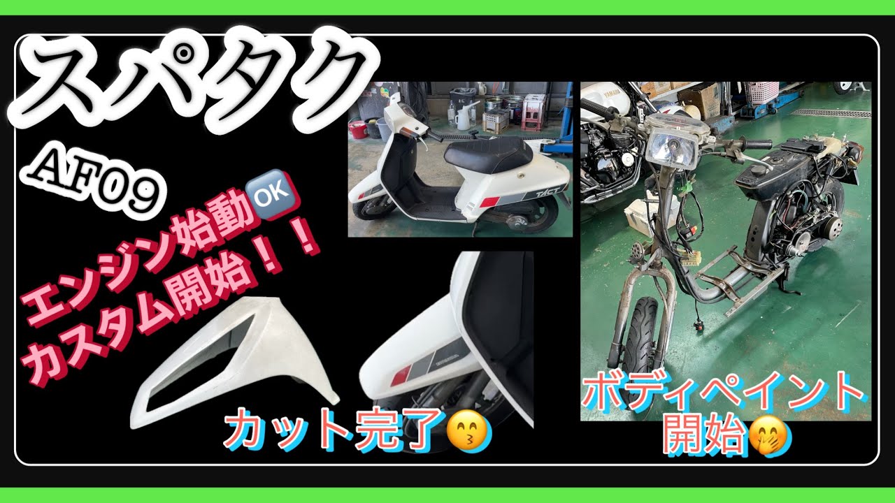 ホンダスーパータクト（スパタク）AF09栃木県真岡市迄！！パートⅡエンジン始動なるか？＃リーゼント社長＃クレタク＃スパタク＃原チャ