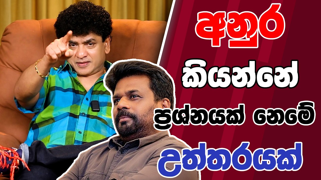 අනුර කියන්නේ ප්‍රශ්නයක් නෙමේ උත්තරයක් | TALK WITH SUDATHTHA |