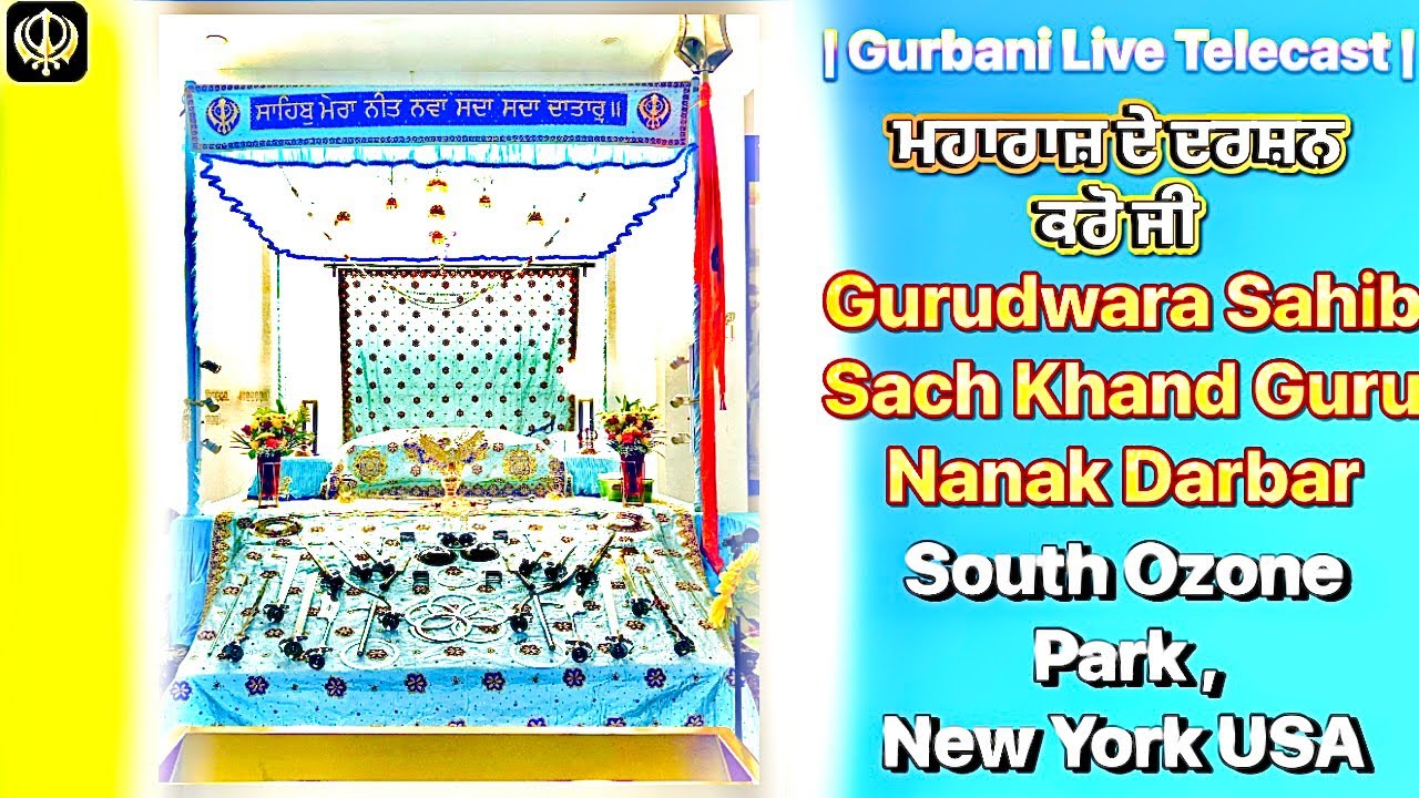 ਸੰਧਿਆ ਵੇਲੇ ਦਾ ਸਮਾਂ | ਮਹਾਰਾਜ ਦੇ ਦਰਸ਼ਨ ਦੀਦਾਰੇ ਕਰੋ ਜੀ | Sachi Sangat