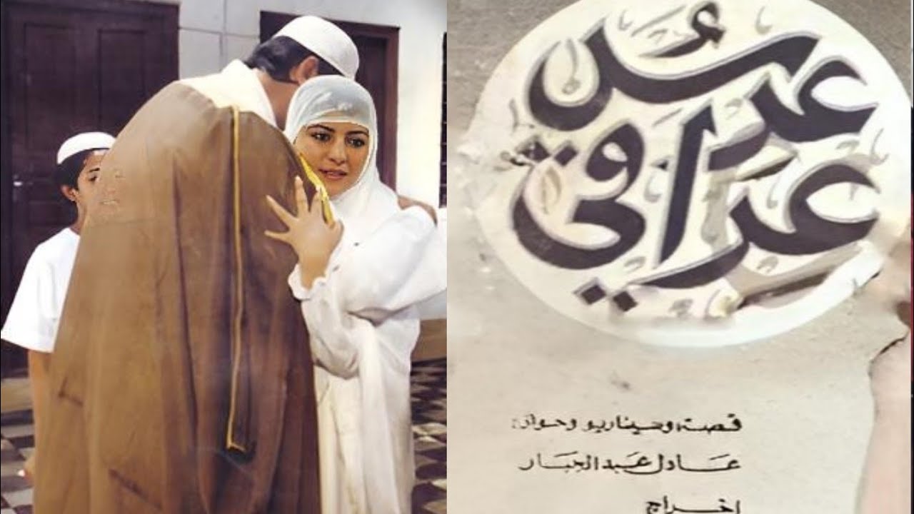لأول مرة / الفيلم العراقي / عرس عراقي / عروس مندلي / هديل كامل - طعمة التميمي - مقداد عبد الرضا