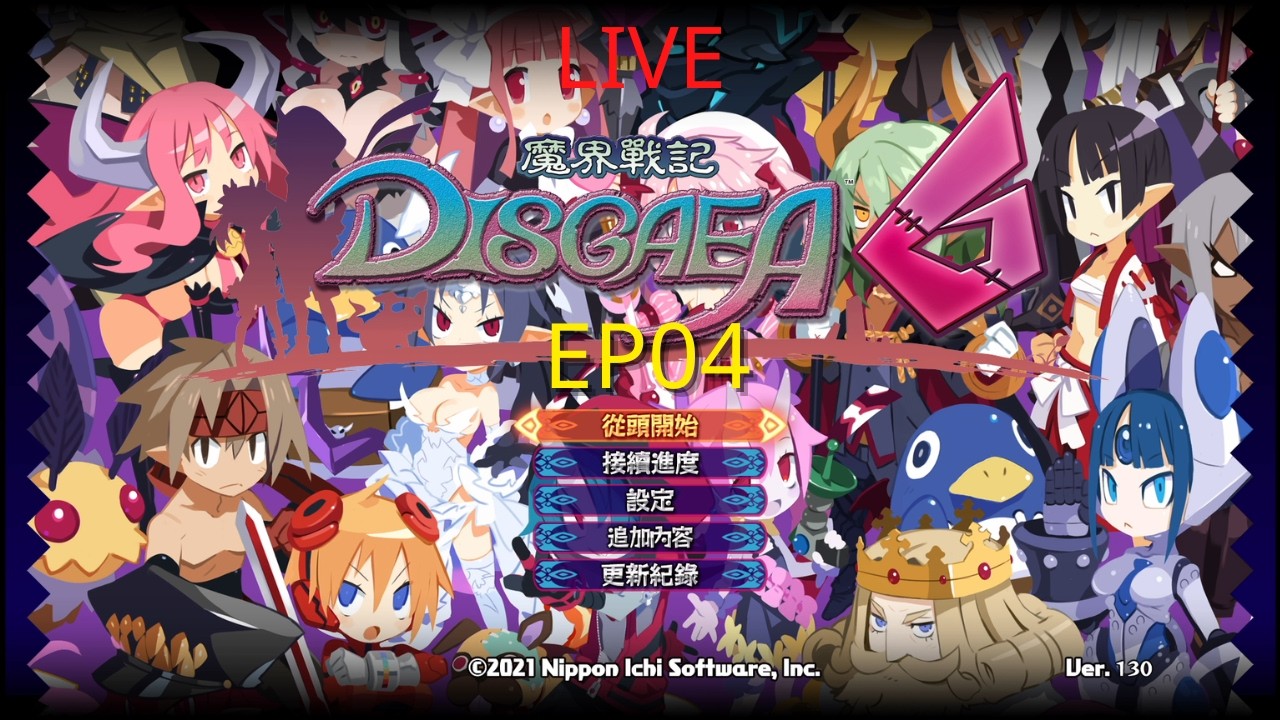 【餛飩】EP04｜魔界戰記6｜Disgaea6｜NS2