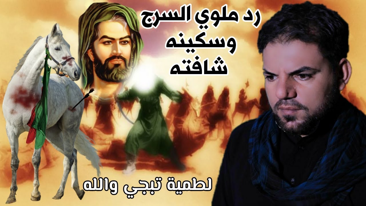 اقوى لطمية بندرية بصوت حزين يبجي - مهر حسين رد ملوي السرج ويخط بالعنان - لطميات 2020 محمد الفليحي
