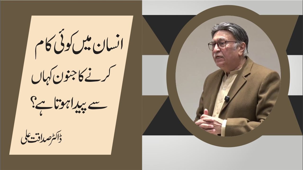 Where Does Human Motivation Turn Into Obsession? | Dr. Sadaqat Ali