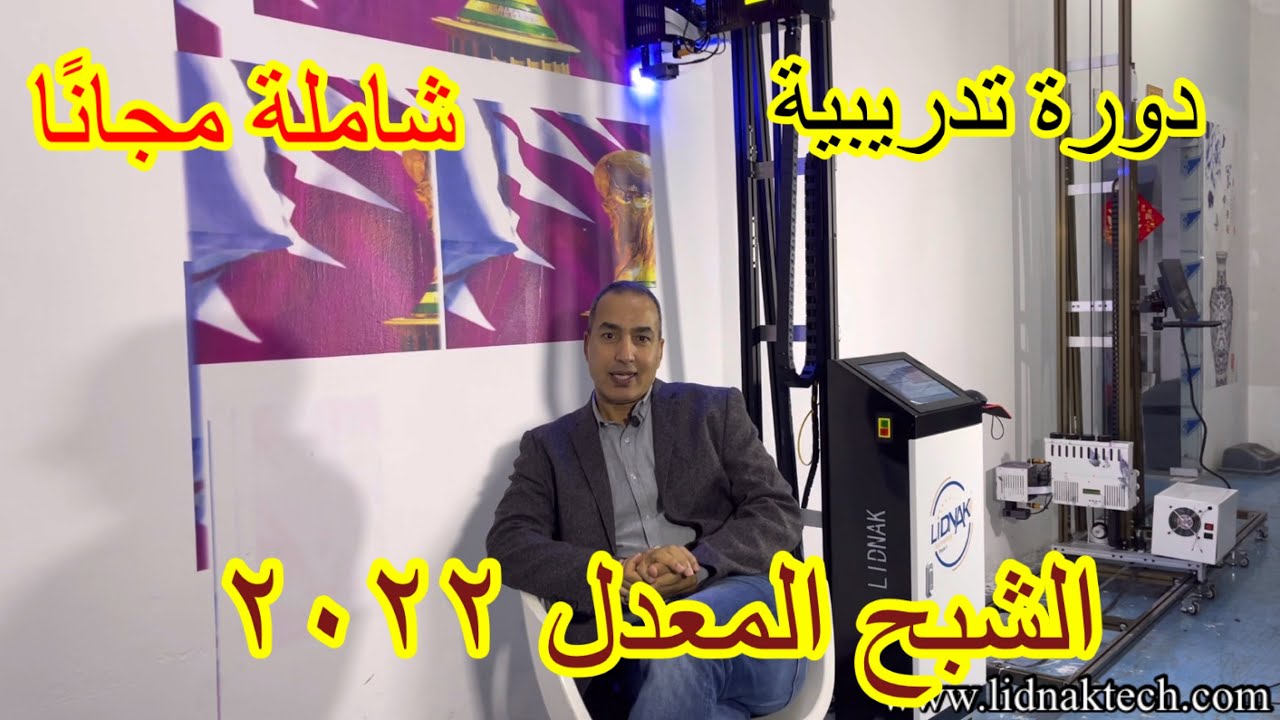 طباعة ٣دي .دورة تدريبية شاملة مجانًا ١٠٠٪؜ ، المشروع الوطني الشبابي ٢٠٢٢ ‏3Dprinting, 100% free