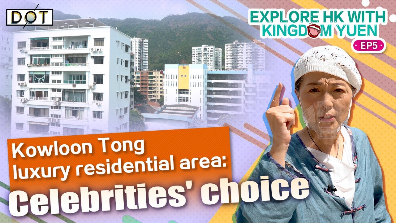 Explore HK with Kingdom Yuen EP5 | Kowloon Tong luxury residential area: Celebrities' choice