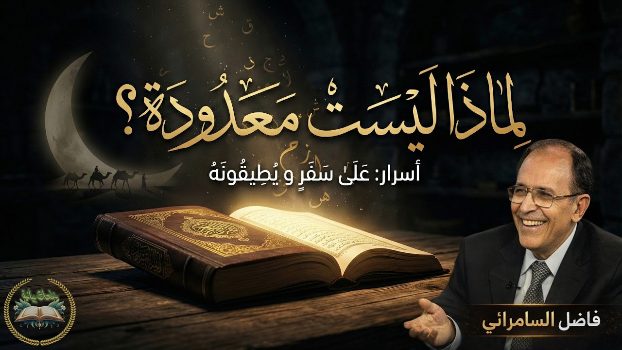 لماذا قال 