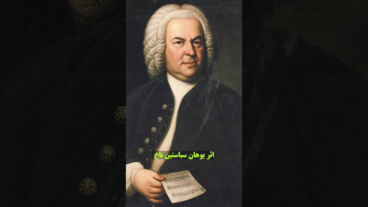 دفترچه&zwnj;ی آناماگدالنا اثر باخ