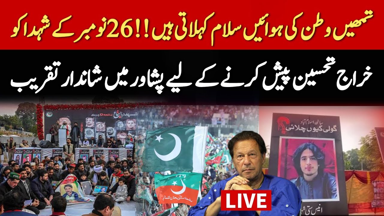 🔴 LIVE | Pakistan Tehreek-e-Insaf's Youm-e-Siyah | Remembering the 26 November Martyrs