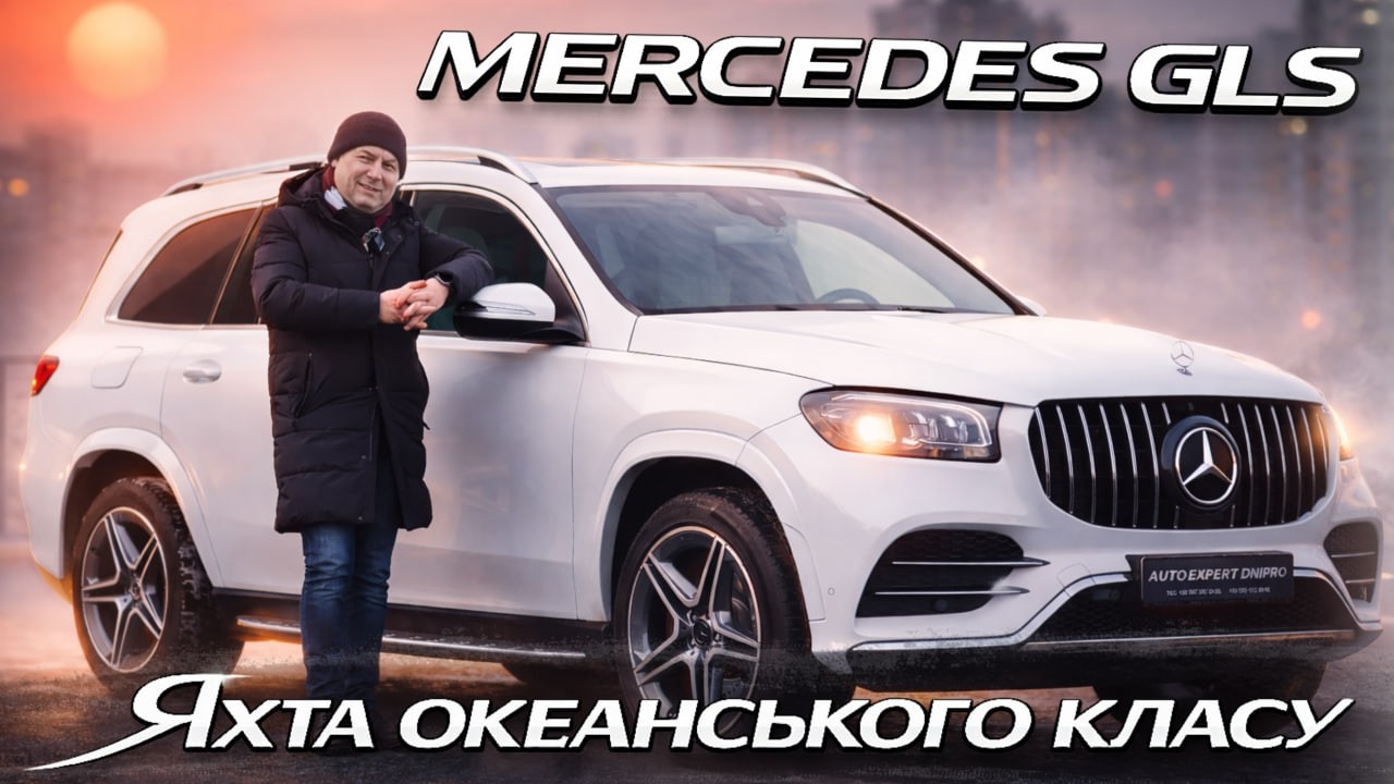 Mercedes GLS350d 4matic 9G-Tronic Х167 - Яхта океанського класу!