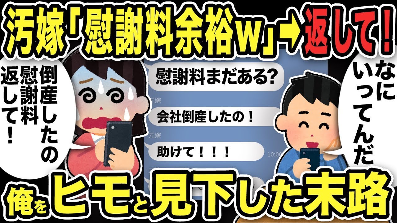 汚い妻の社長「慰謝料は楽勝だよw」→「返して！会社が潰れちゃったの！」転落w俺「一体何が起きたの？」俺をヒモ扱いした汚い妻の結末ww