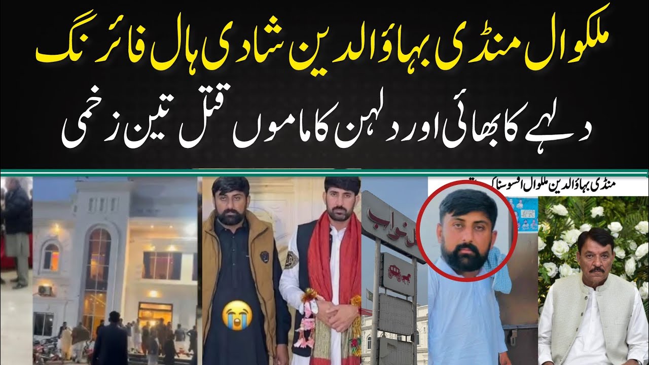 Malkwal Mandi Bahawaldeen Shadi Hall Mein Firinig Ka waqia MR Digital 