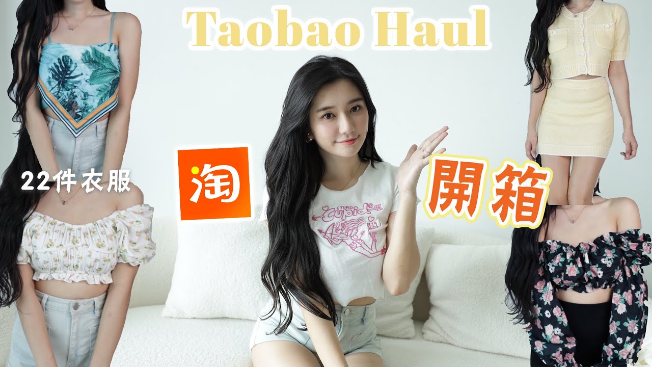 【淘寶開箱&試穿】小紅書抖音很多測評的服裝 TAOBAO TRY ON HAUL