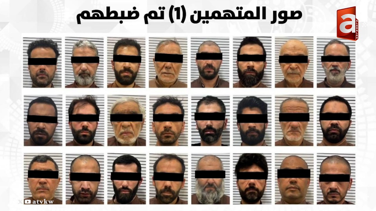 عاجل| الداخلية الكويتية تحبط مخطط إرهابي خطير.. ضبط 24 مواطناً وكشف 8 هاربين بتهمة تمويل الإرهاب