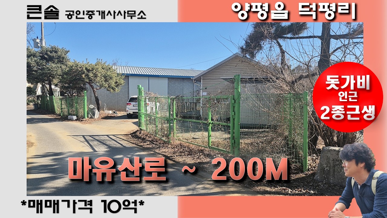 마유산로 상권인접 2종근린생활시설 양평읍 덕평리 양평전원주택매매 양평상가매매 양평토지매매 돗가비인근 카페자리 식당자리 주상복합 상가터 상가부지 개발호재 투자기치매물 대로변상업용지