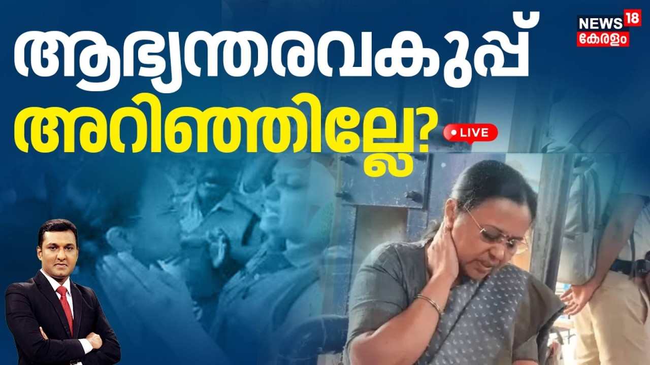 News Trends HD LIVE | ആഭ്യന്തരവകുപ്പ് അറിഞ്ഞില്ലേ? | KSU Attacked Veena George | CM Pinarayi Vijayan