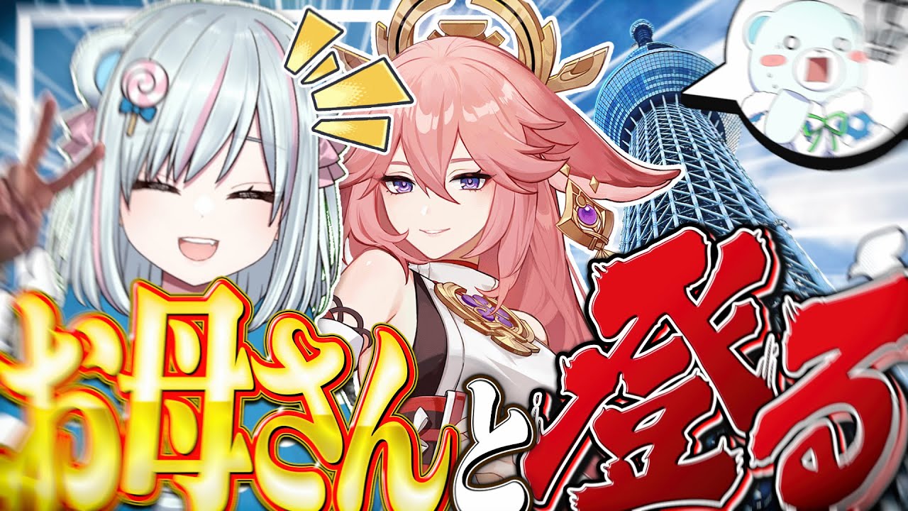 ゆっくり実況者のお母さんと一緒にスカイツリー登って休日を満喫してみた！？！？東京編【ゆっくり実況】