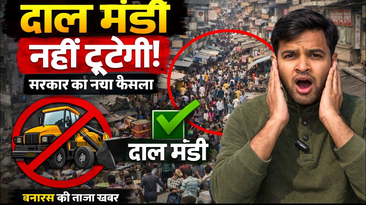 🔥 दालमंडी अब नहीं टूटेगी | बनारस की नई अपडेट 2026 | Traffic Solution & Major Change.
