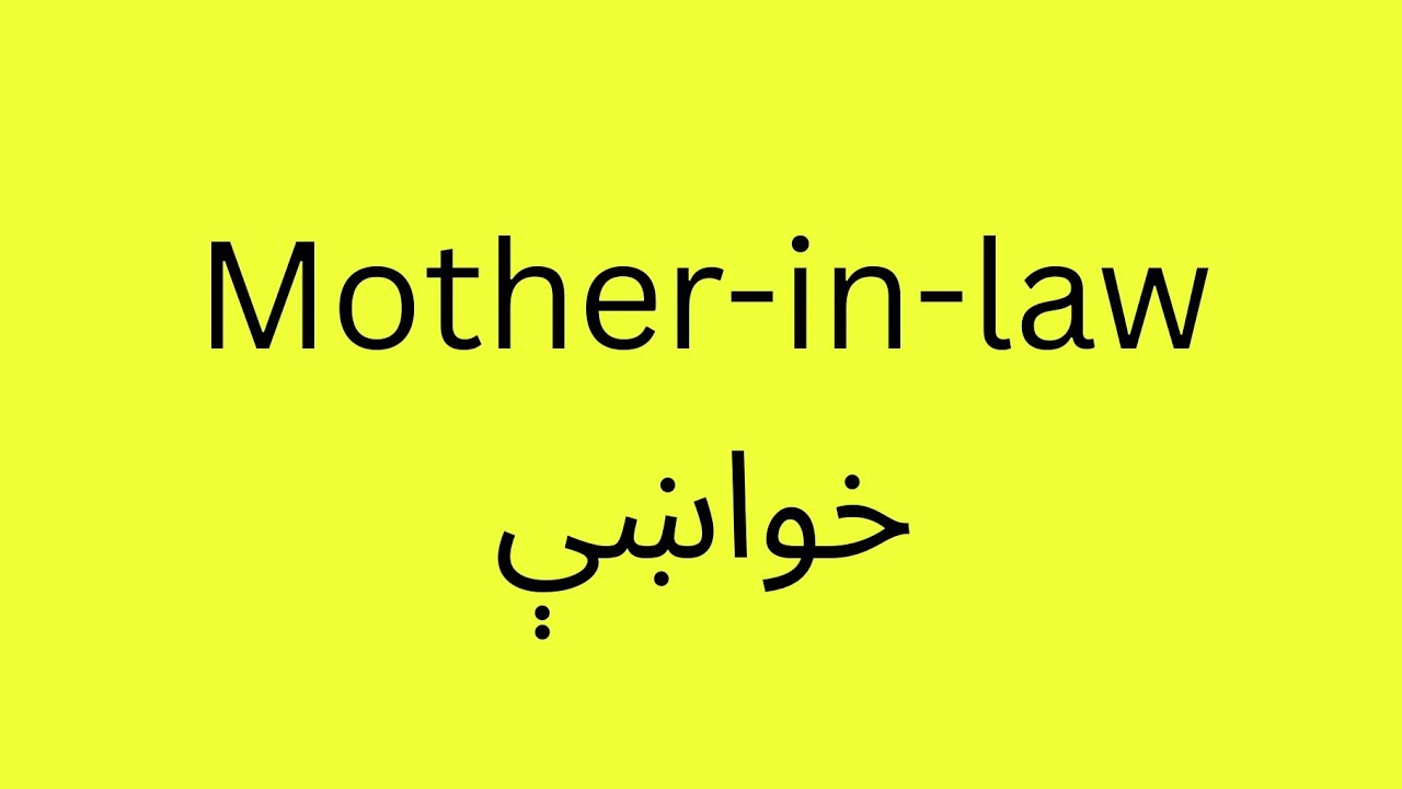 English vocabulary 3rd class. family members names 36 words English to pashto. #englishtopashto