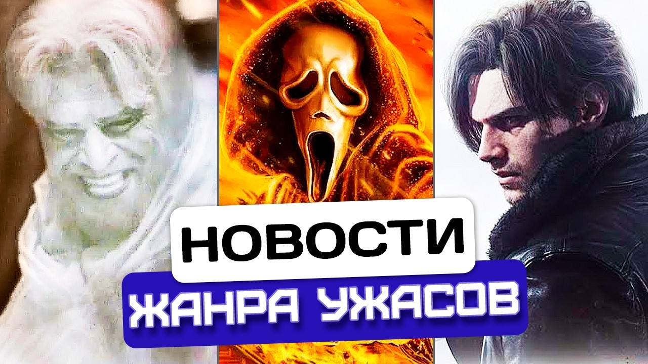 Новый «Крик 7» | Марлон тизерит Пародию | Requiem уже в деле | Новости хоррора #64