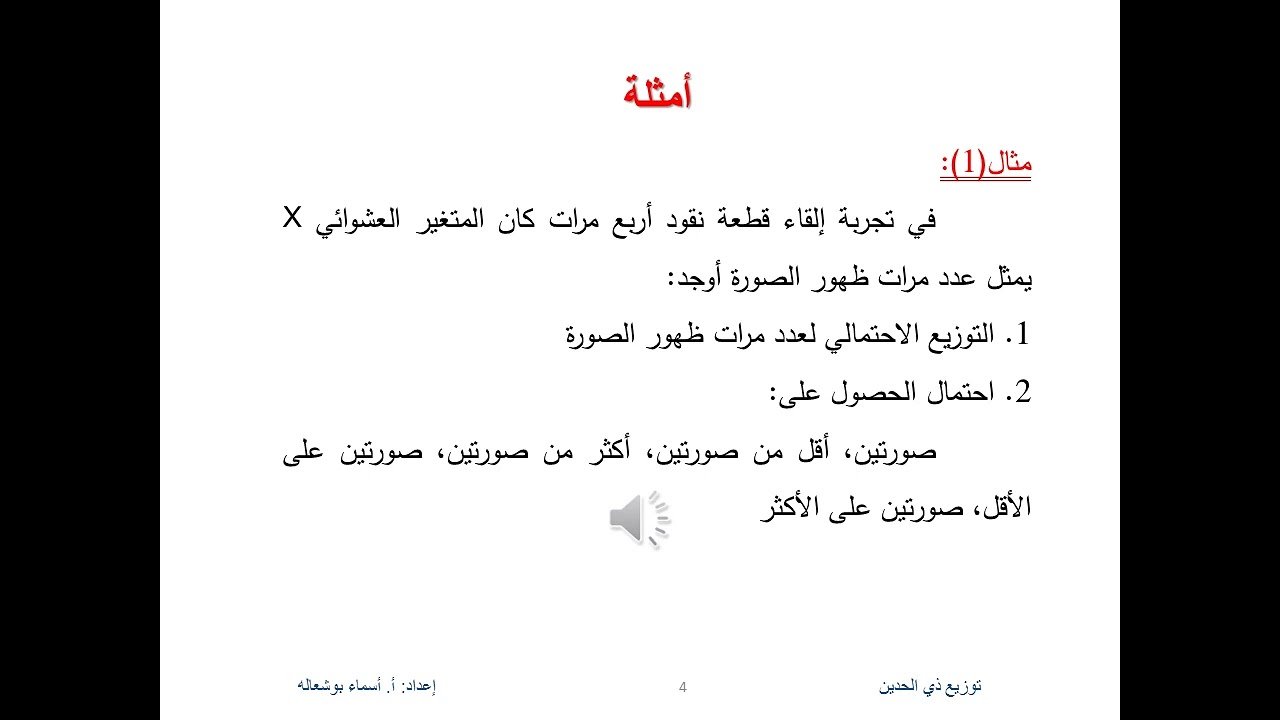 توزيع ذي الحدين