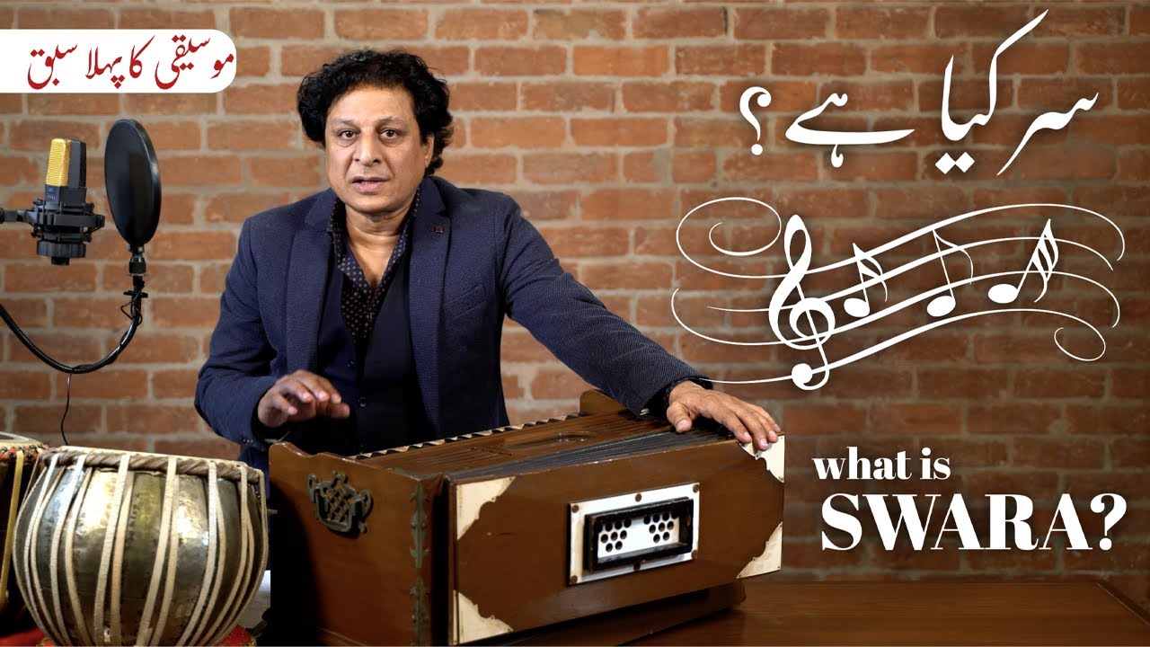 What is Swara? | Art Tree by Faheem Mazhar | स्वरा क्या है? | Lesson 1