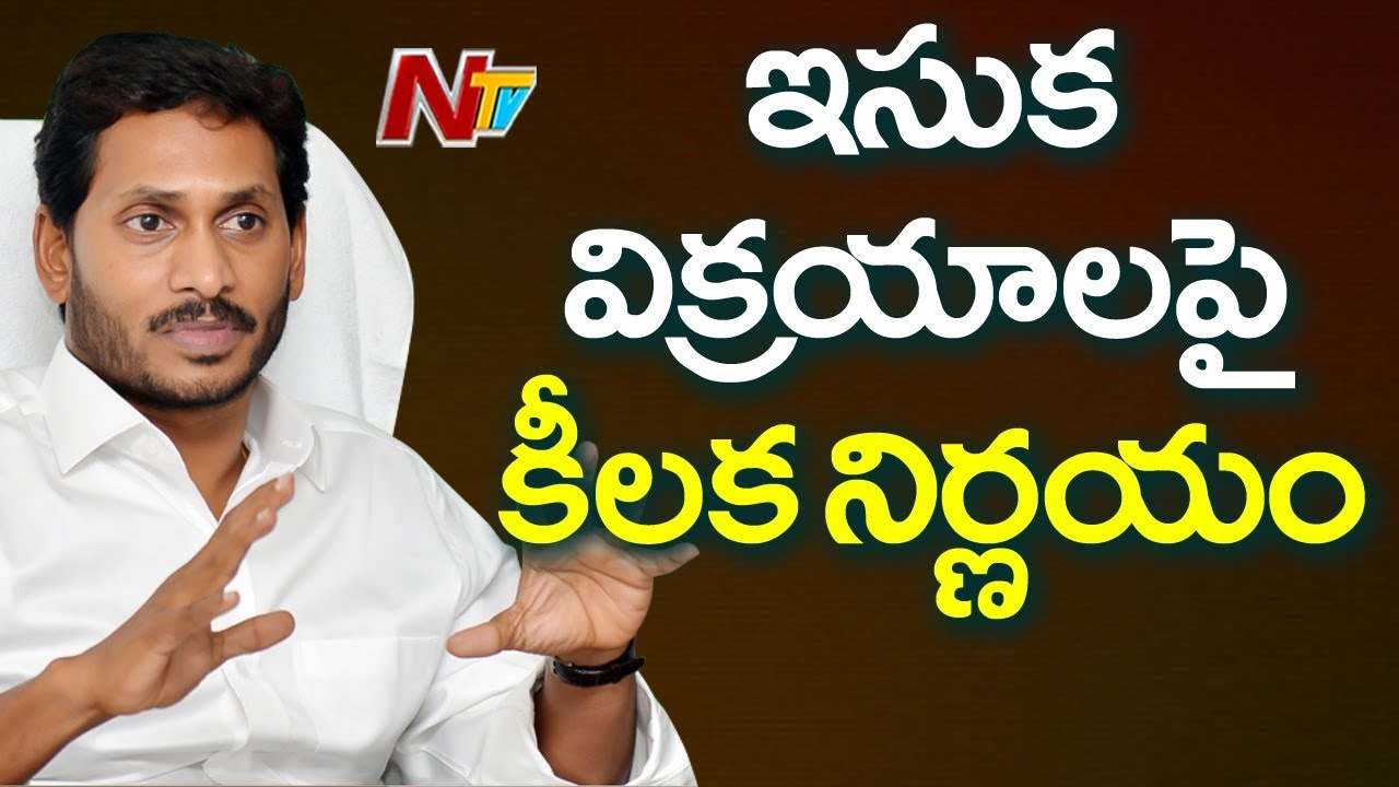 AP Govt to Introduce New Sand Policy from September 5th | NTV