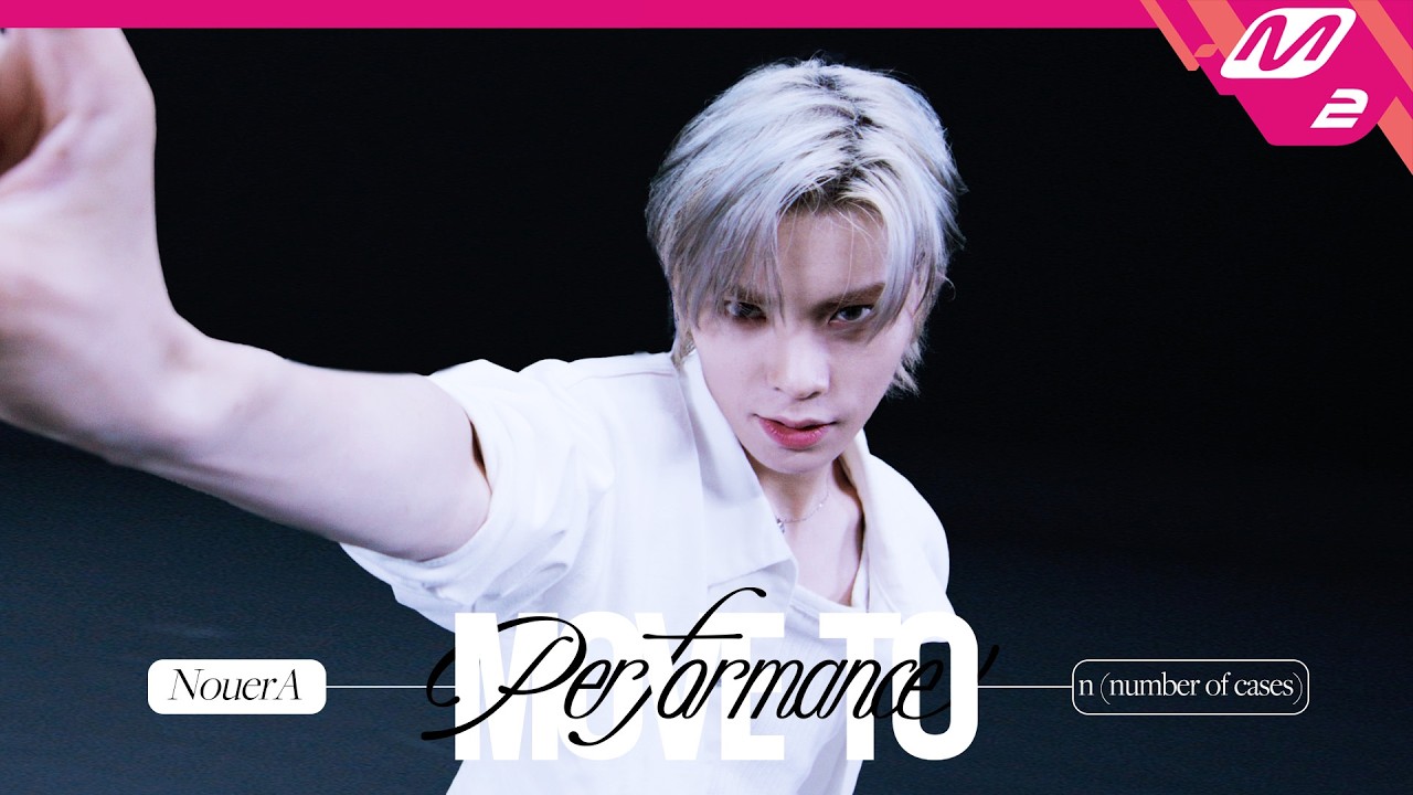 [MOVE TO PERFORMANCE] NouerA(누에라) - n (number of cases) (4K)