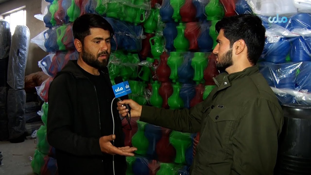 اقتصاد او پرمختګ | فابریکه تولیدی لوازم پلاستیکی