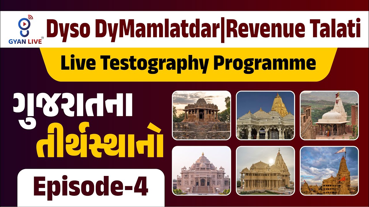 ગુજરાતના તીર્થસ્થાનો | GPSC JUNCTION 2.0 | LIVE TESTOGRAPHY PROGRAMME EPISODE 4 | LIVE@10PM