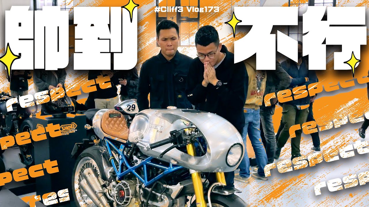 全是神作！直擊Speed & Crafts 台灣機車改裝工藝大展！#克里夫三173