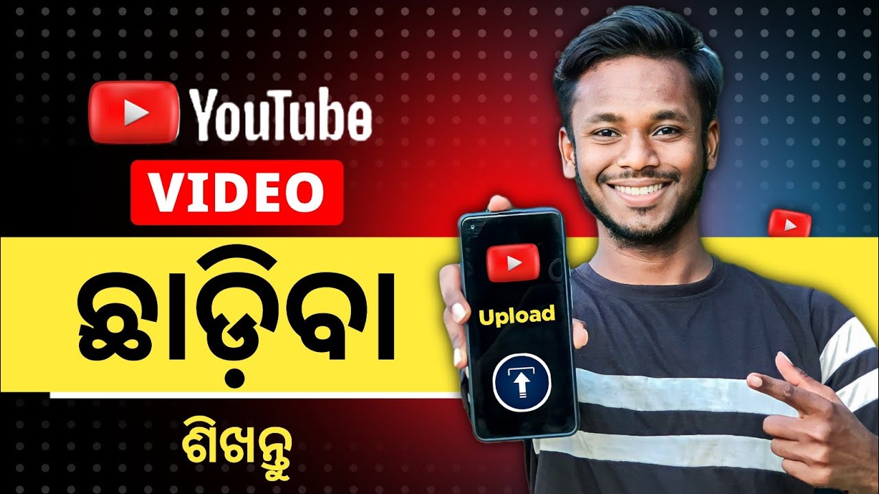 How To Upload Video On Youtube In Odia | Youtube Re Kemiti Video Upload Kariba Odia