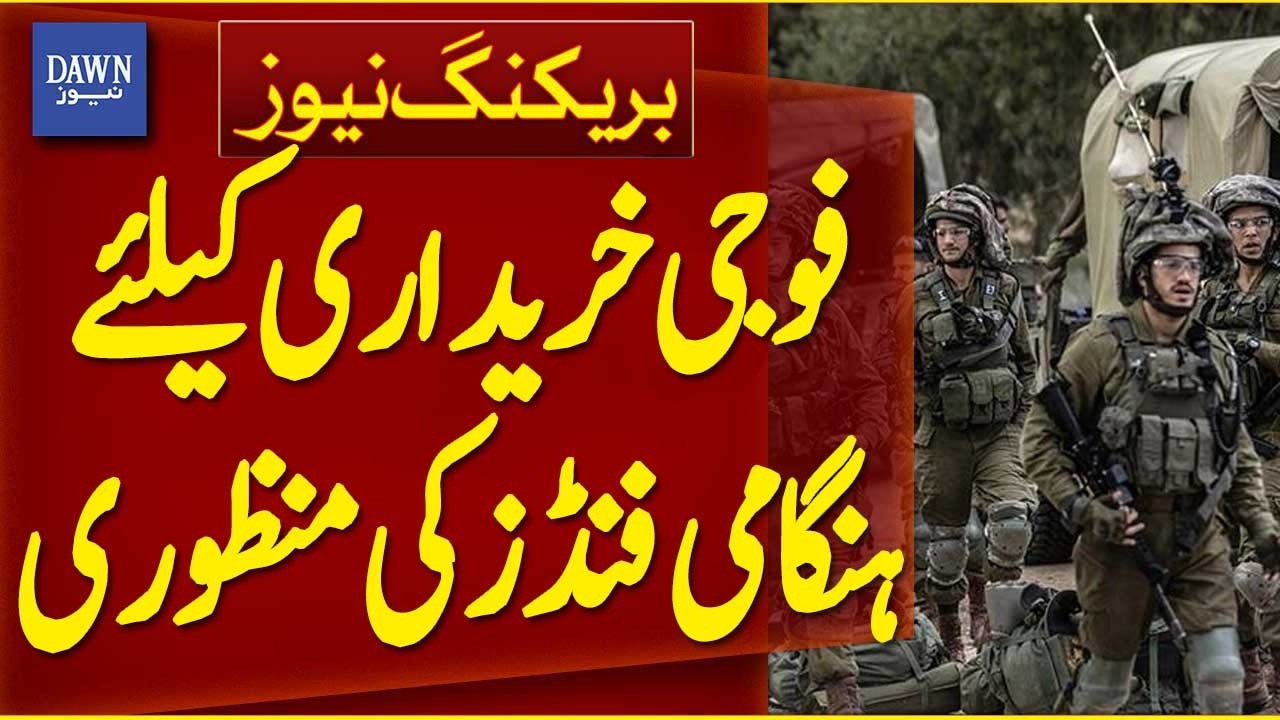 Approval of Emergency Funds for Military Procurement | Breaking News | Dawn News
