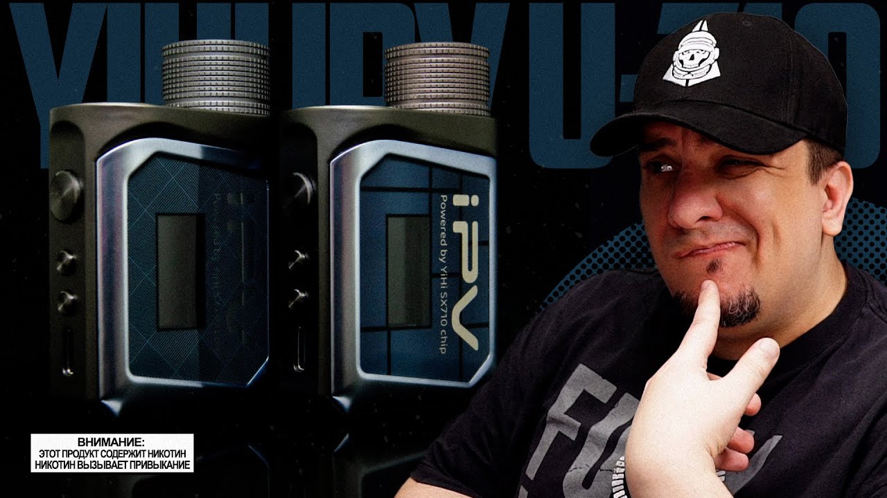 УВОЛИТЬ ДИЗАЙНЕРА! YiHi IPV-U710 BOX MOD &loz; обзор 🚭🔞