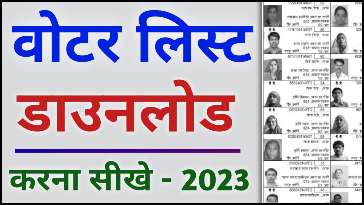 How to Download Voter list 2023 | New Voter List Kaise Download Kare 2023 | voter list 2023 pdf