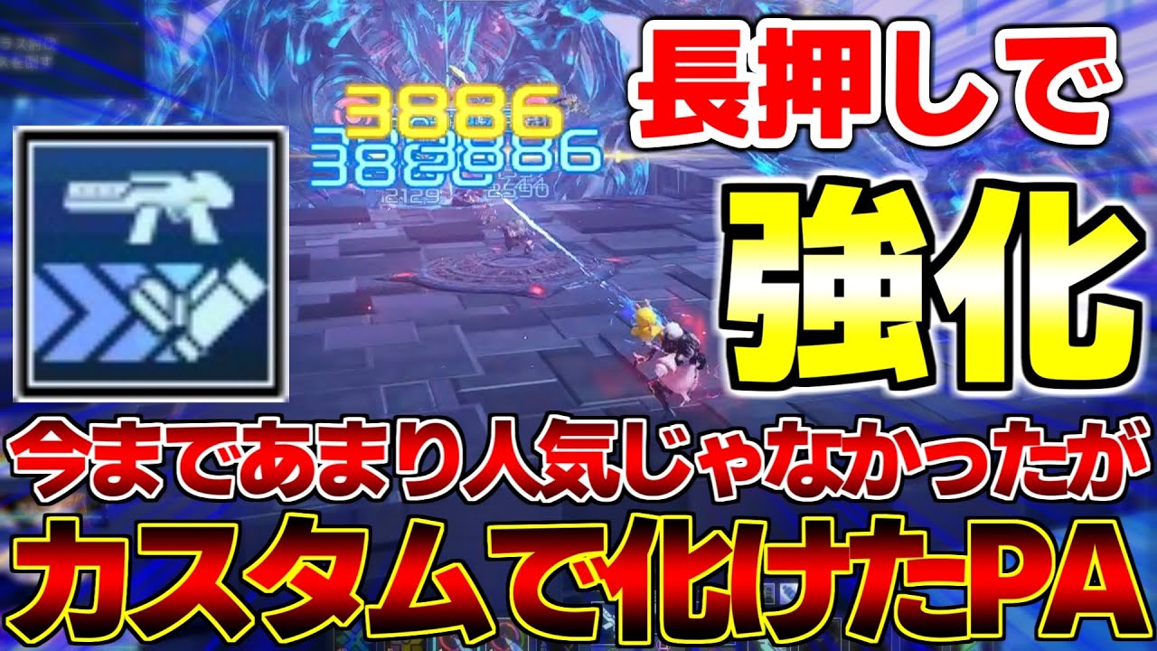 【大出世】今まであまり人気じゃなかったライフルPA「ブレイズショット」がカスタマイズで出世した件【ライフル】【レンジャー】【PSO2NGS】