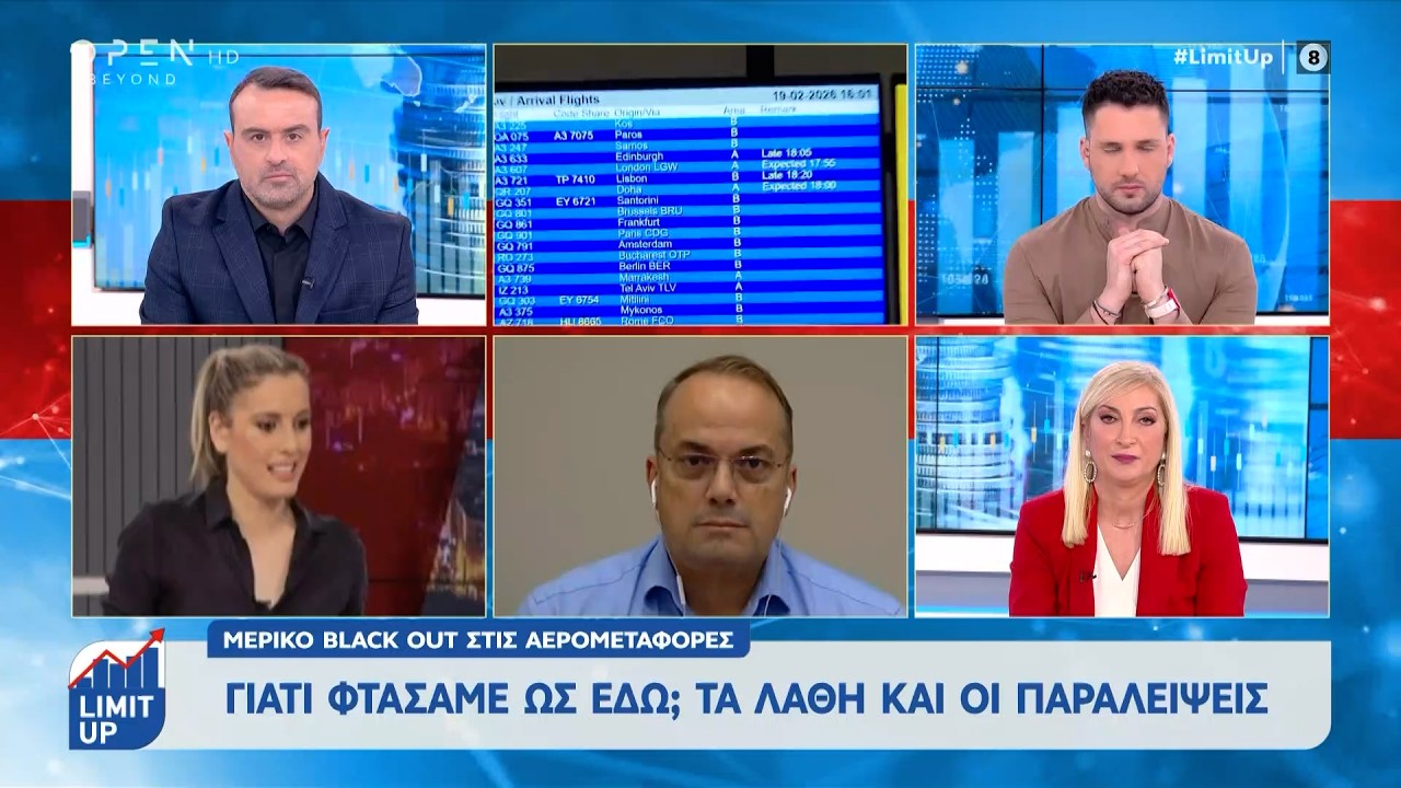 Πως φτάσαμε σε Τεχνικό πρόβλημα στο Ελ. Βενιζέλος | Ethnos